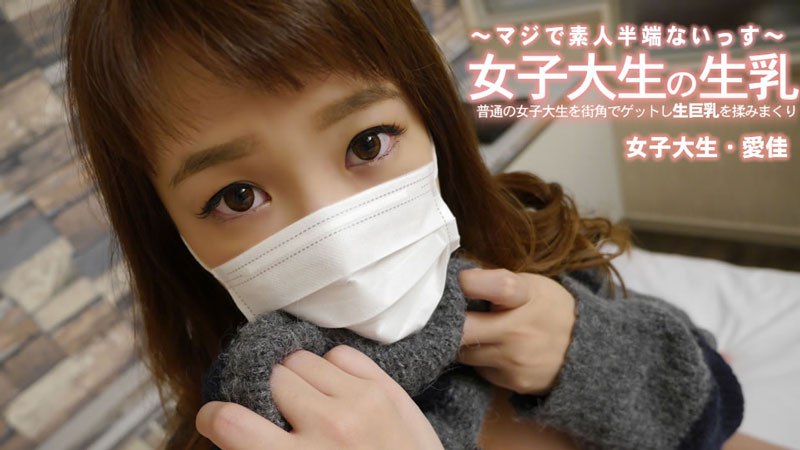 《Heyzo-3249 普通の女子大生を街角でゲットし生巨乳を揉みまくり  清水愛佳》最新高清视频播放封面图